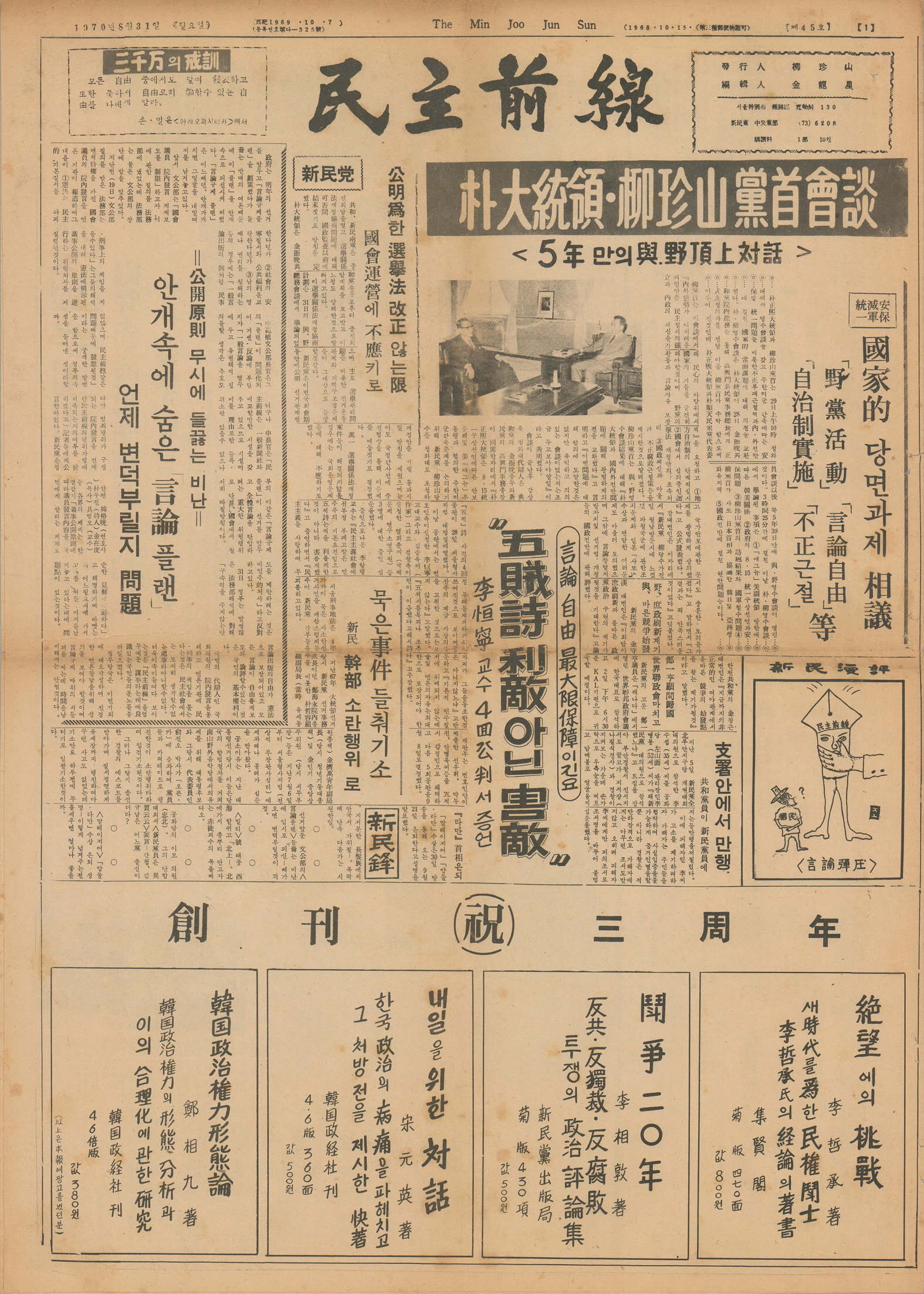 민주전선 제45호