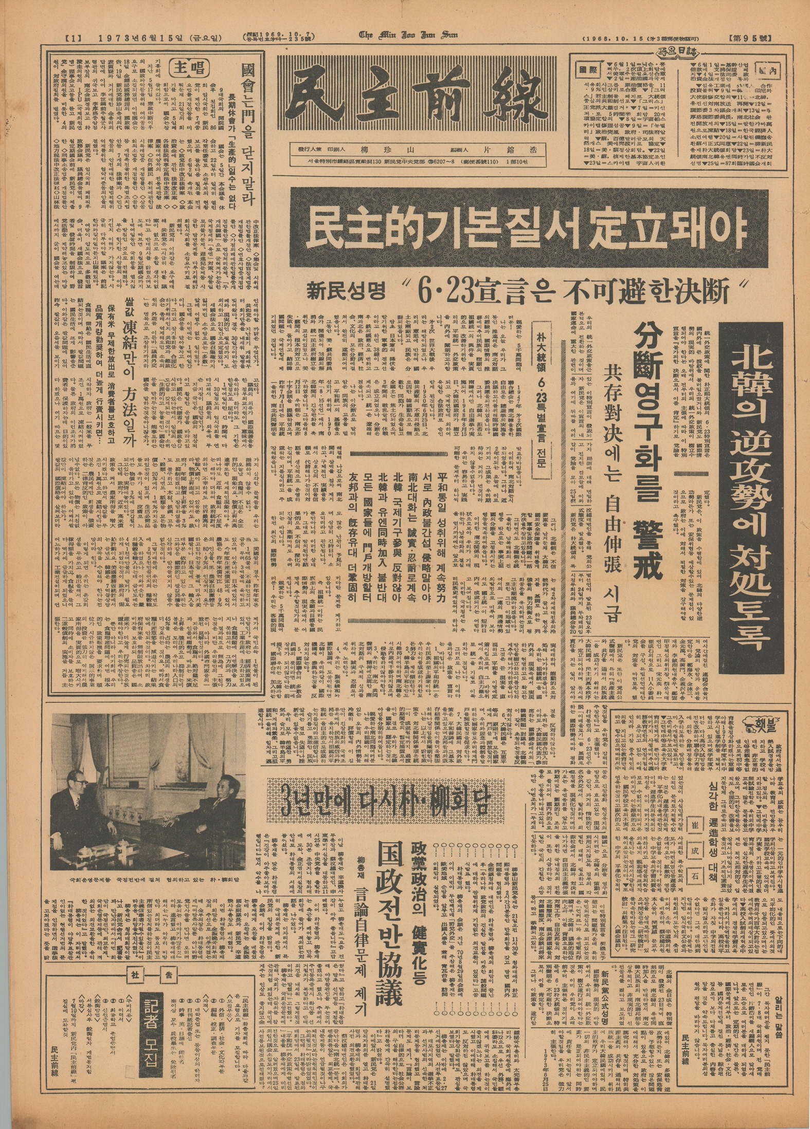 민주전선 제95호