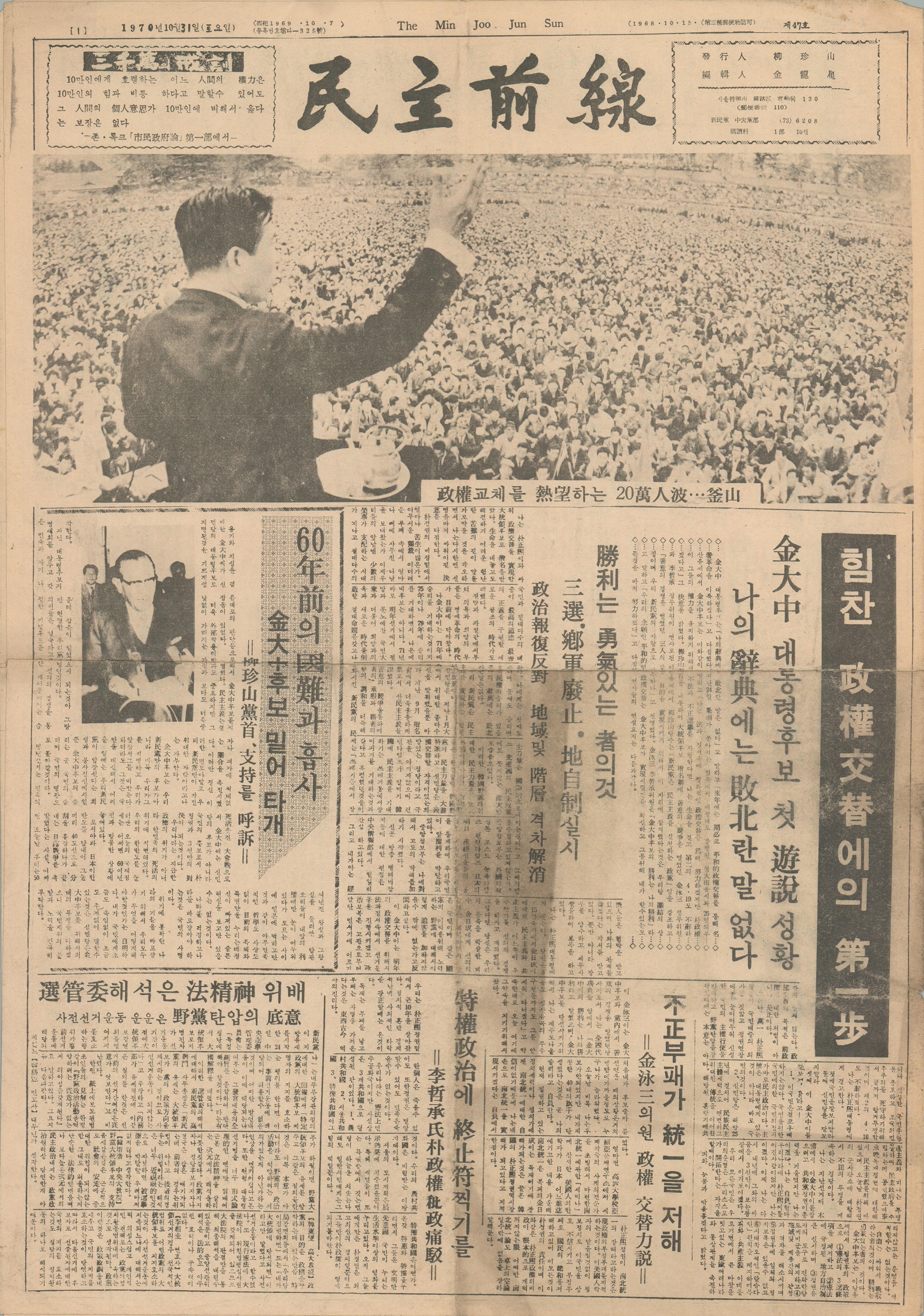 민주전선 제47호