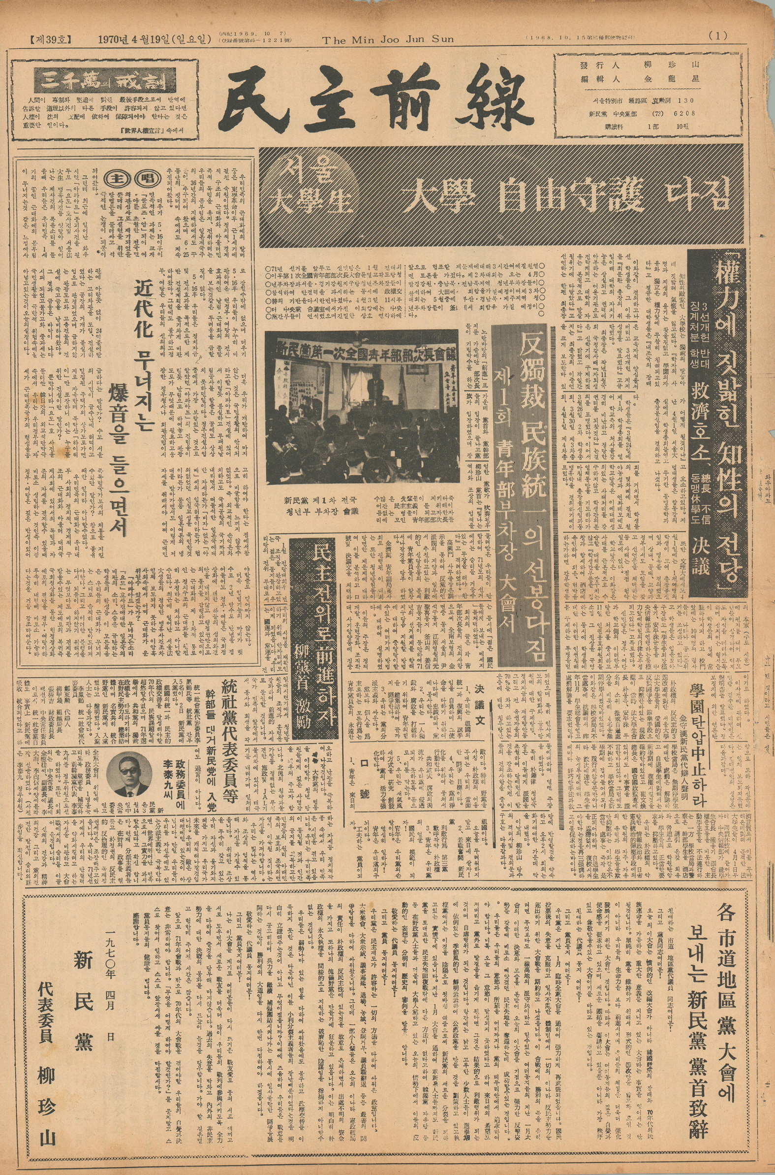 민주전선 제39호