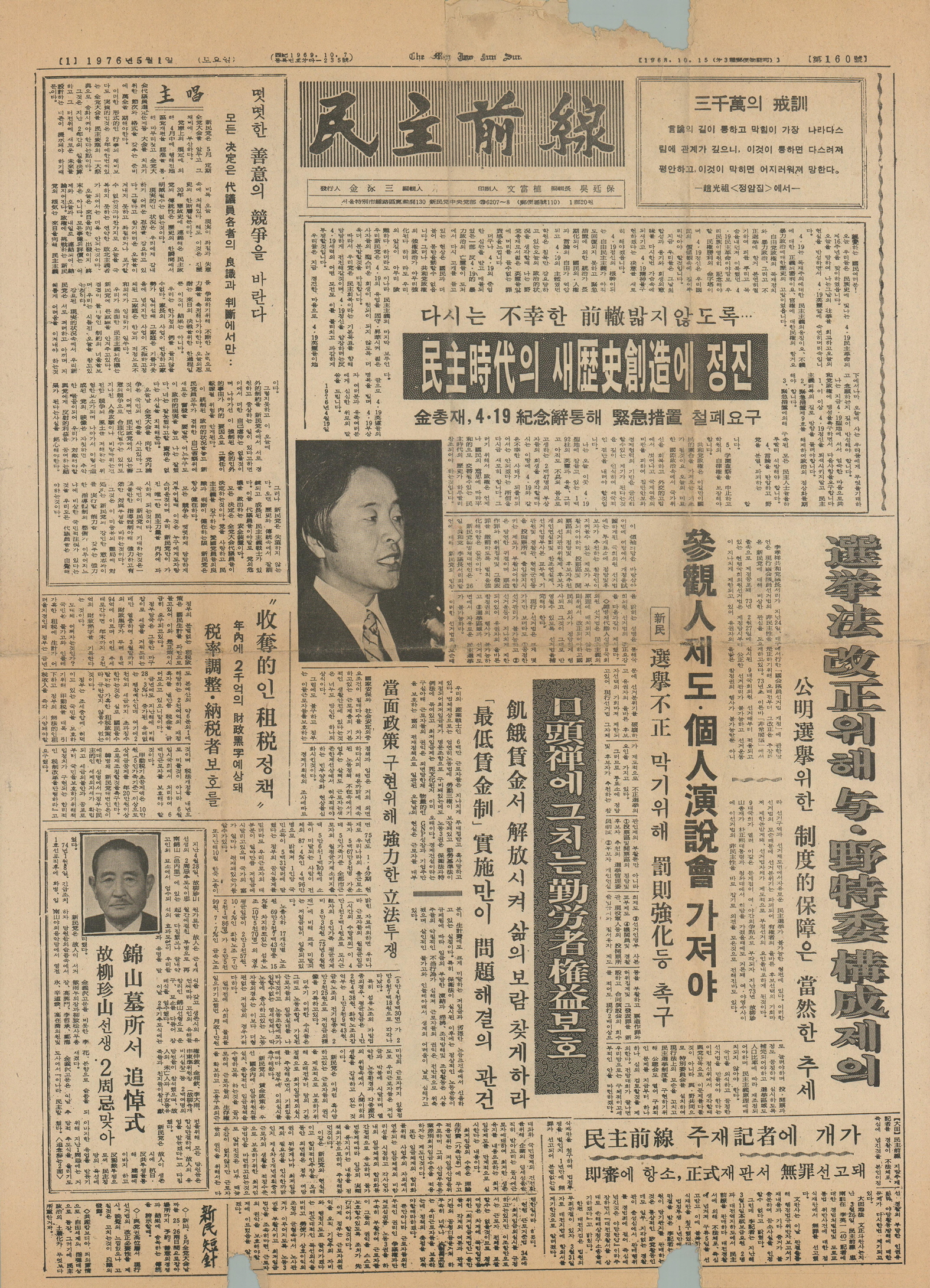 민주전선 제160호