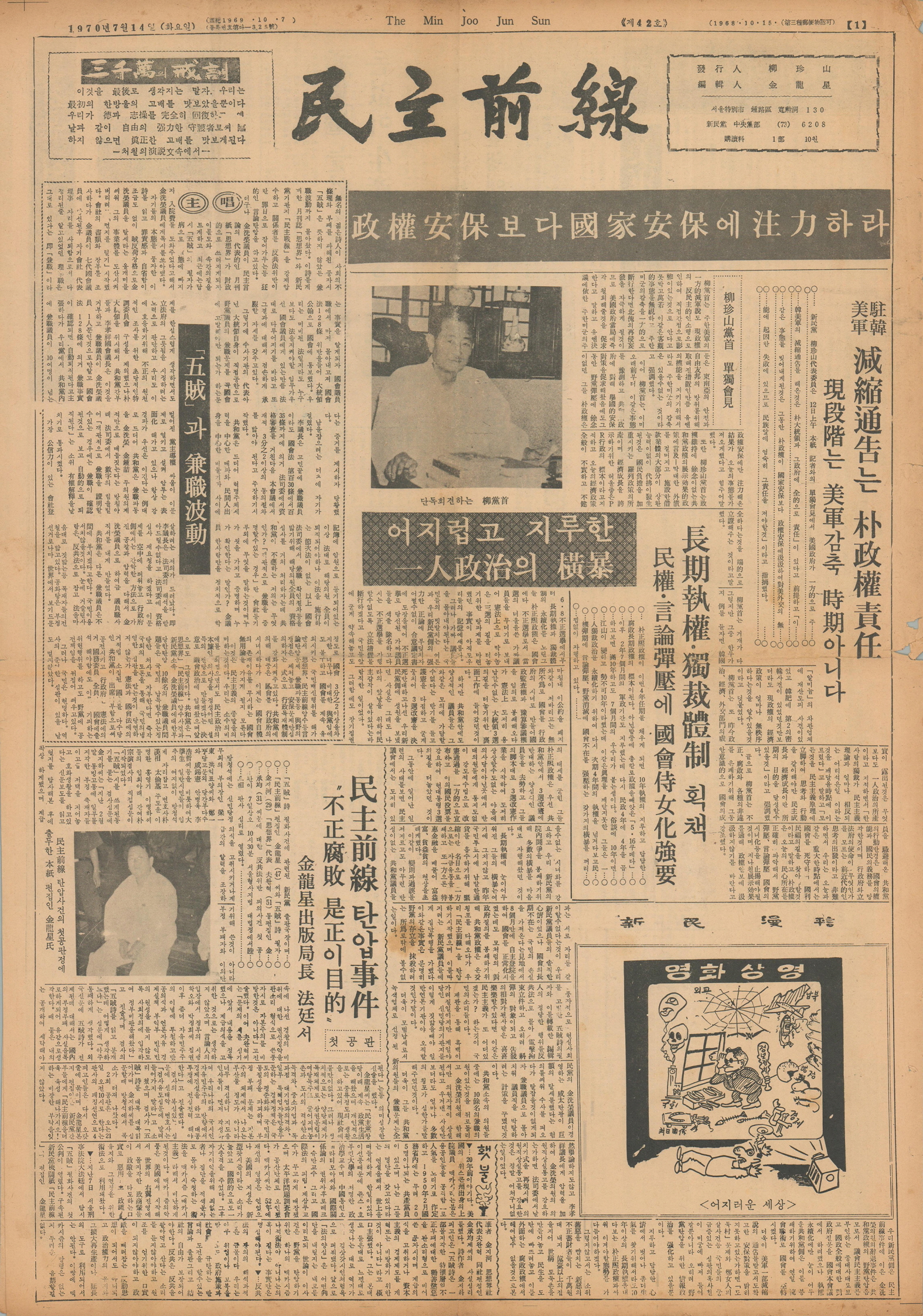 민주전선 제42호