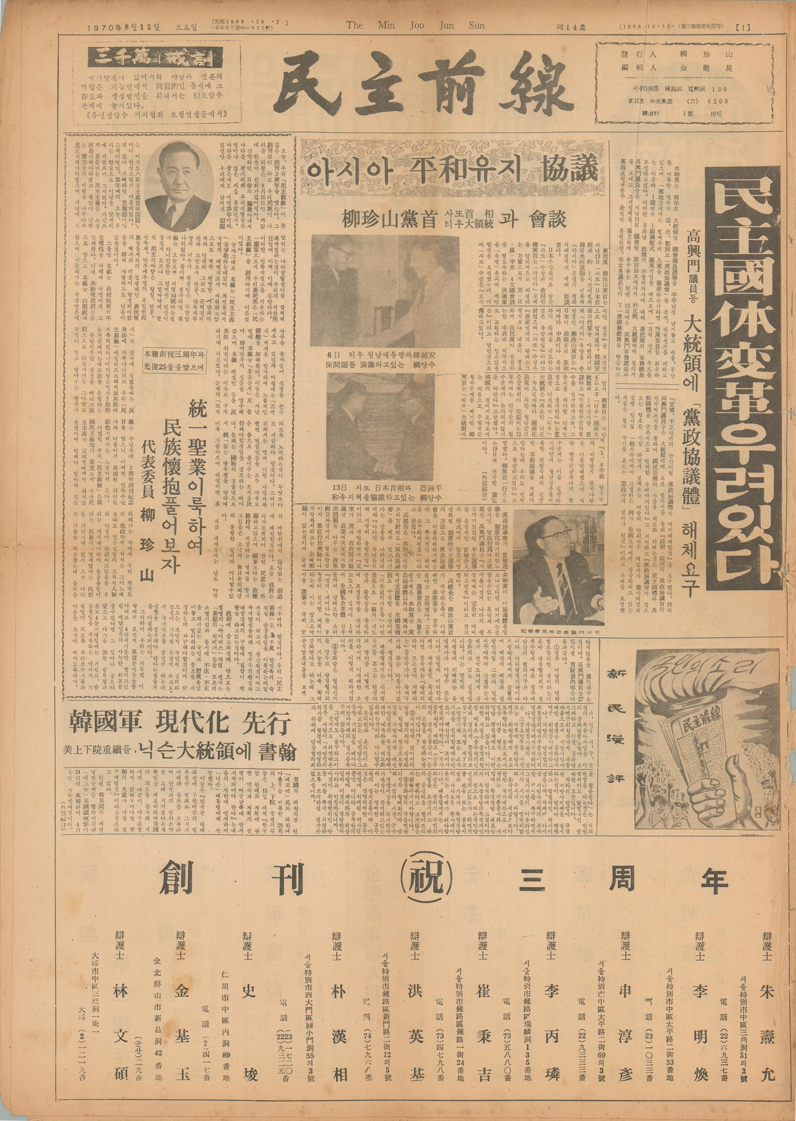 민주전선 제44호