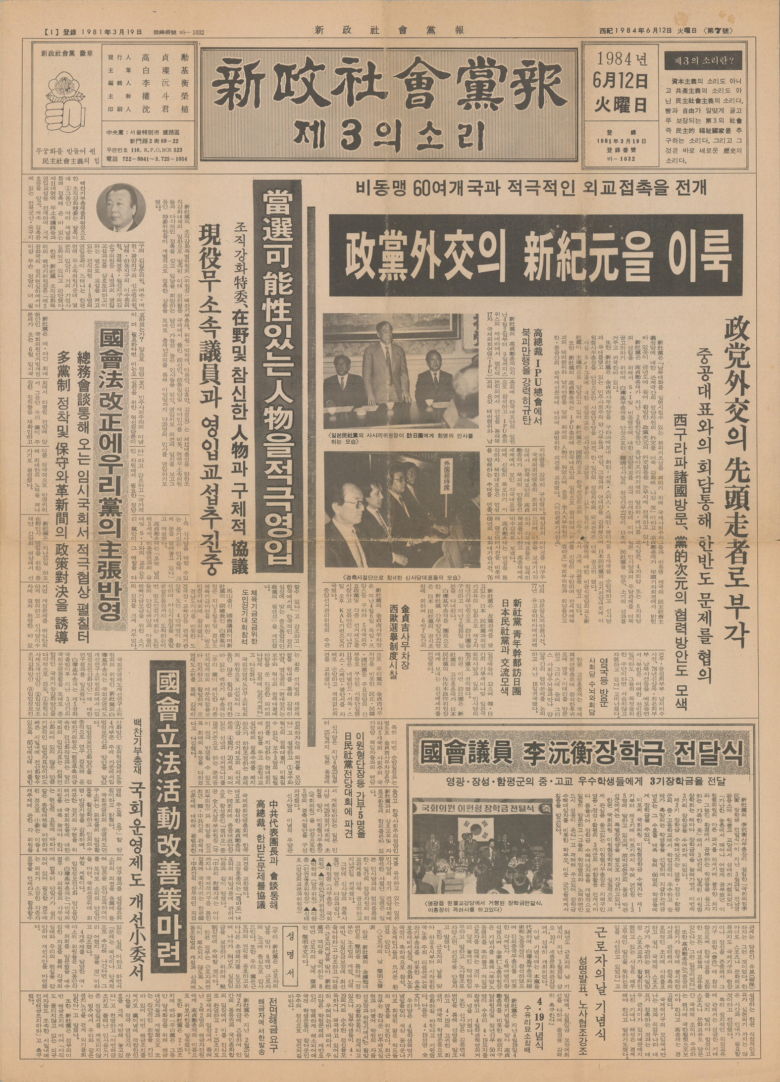 신정사회당보 제3의 소리 제7호