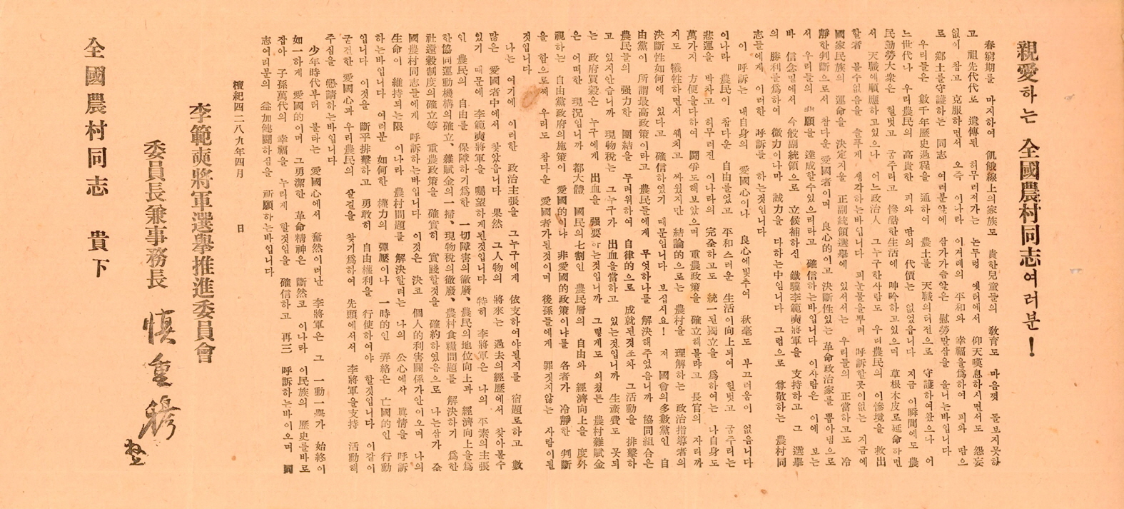 친애하는 전국 농촌 동지 여러분!