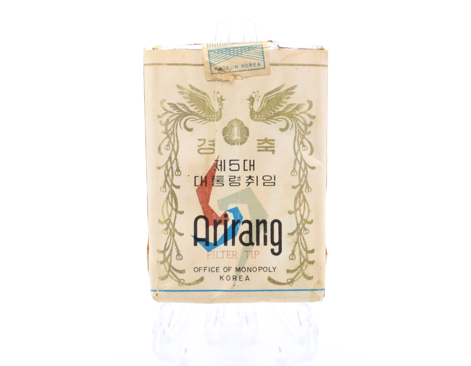 제5대 대통령 취임 기념 담배 아리랑