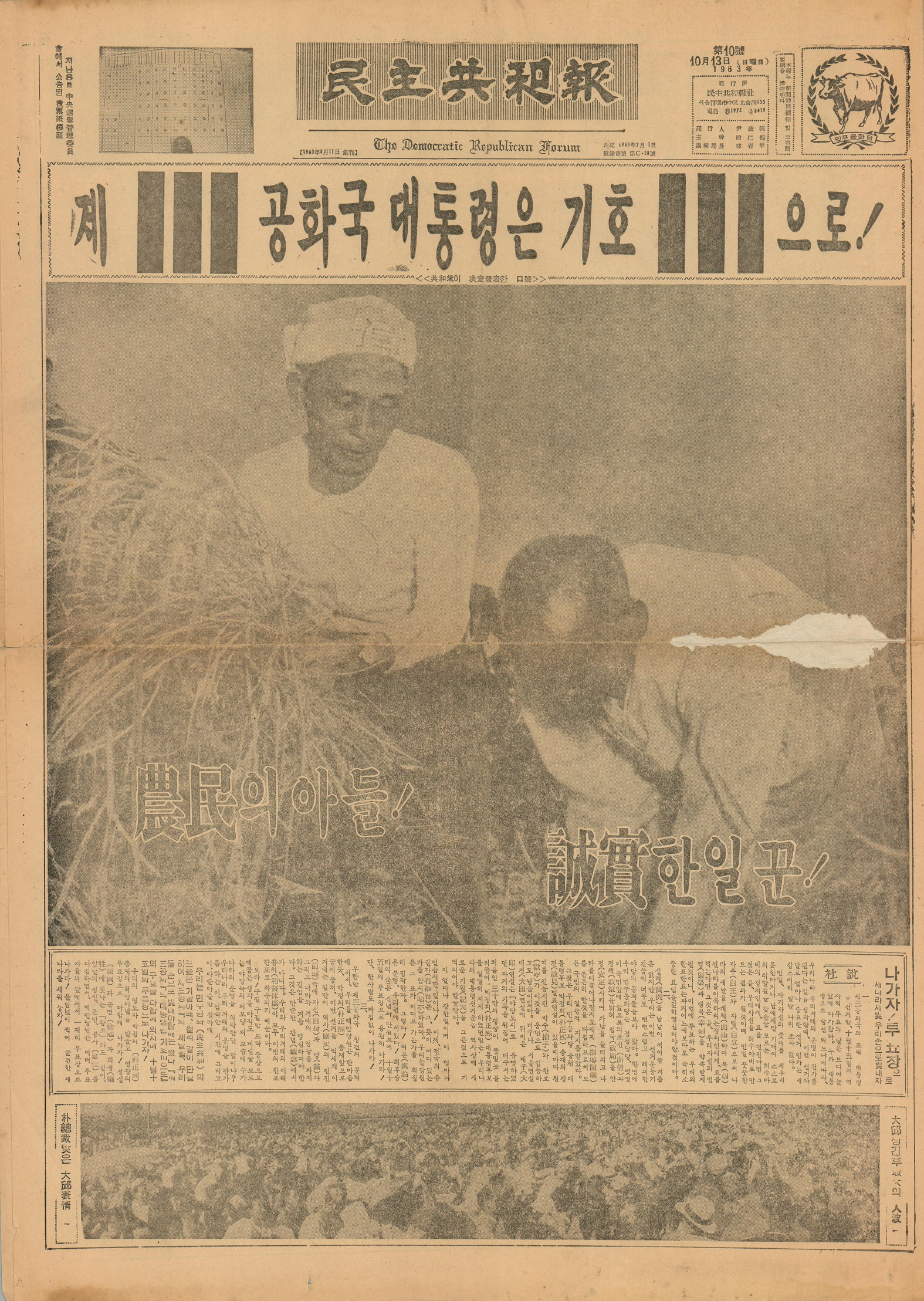 민주공화보 제10호