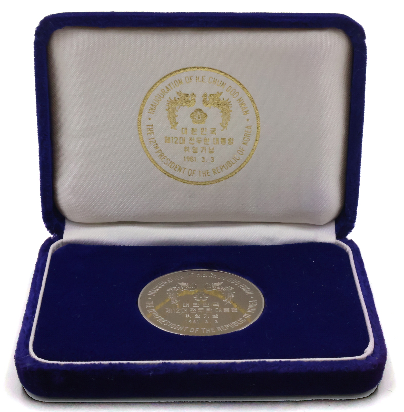 제12대 전두환 대통령 취임기념 메달 및 케이스