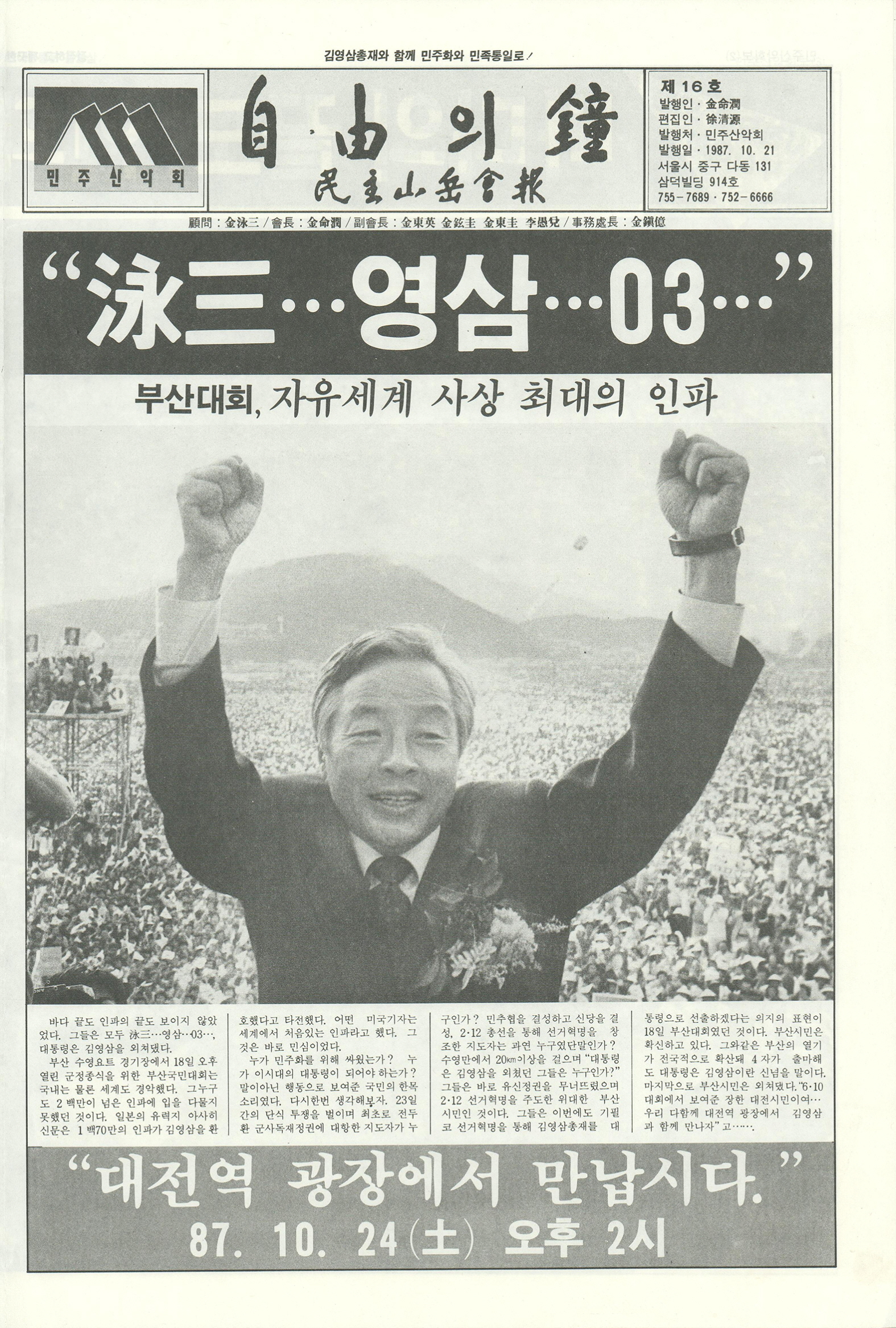 자유의 종 제16호