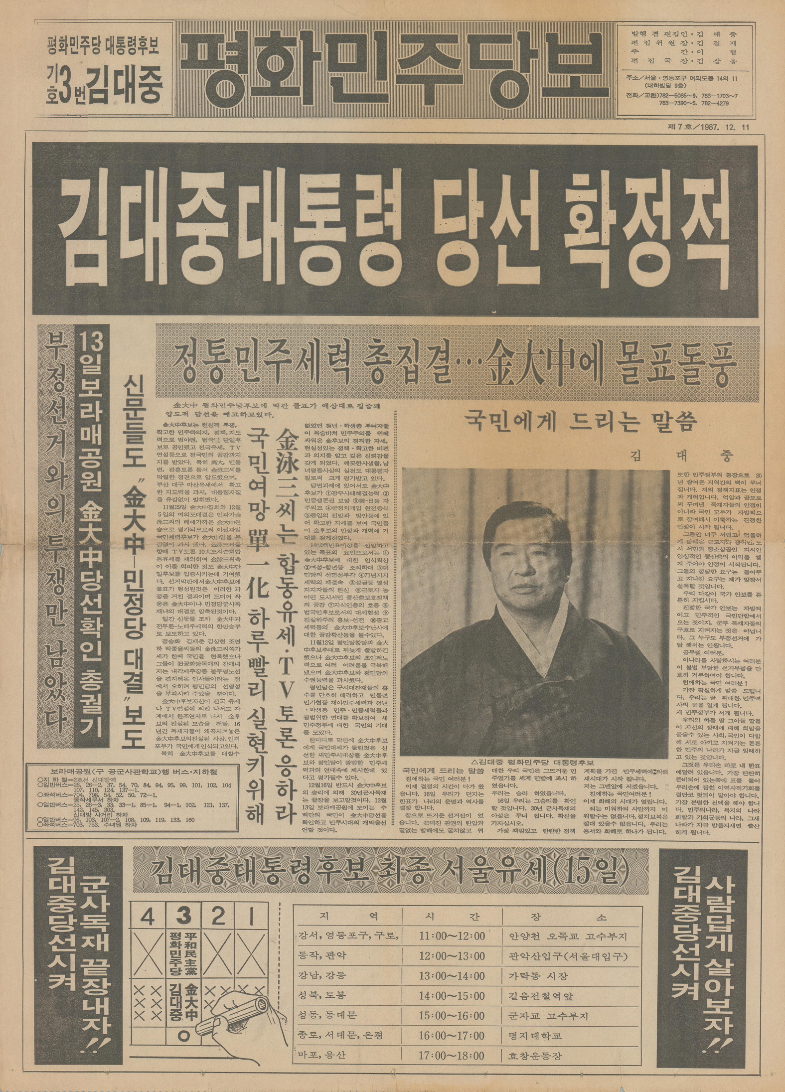 평화민주당보 제7호