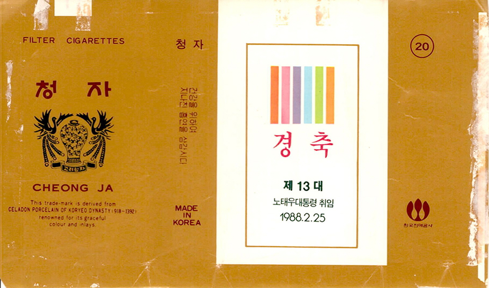 제13대 노태우 대통령 취임 기념 담배 포갑지(청자)