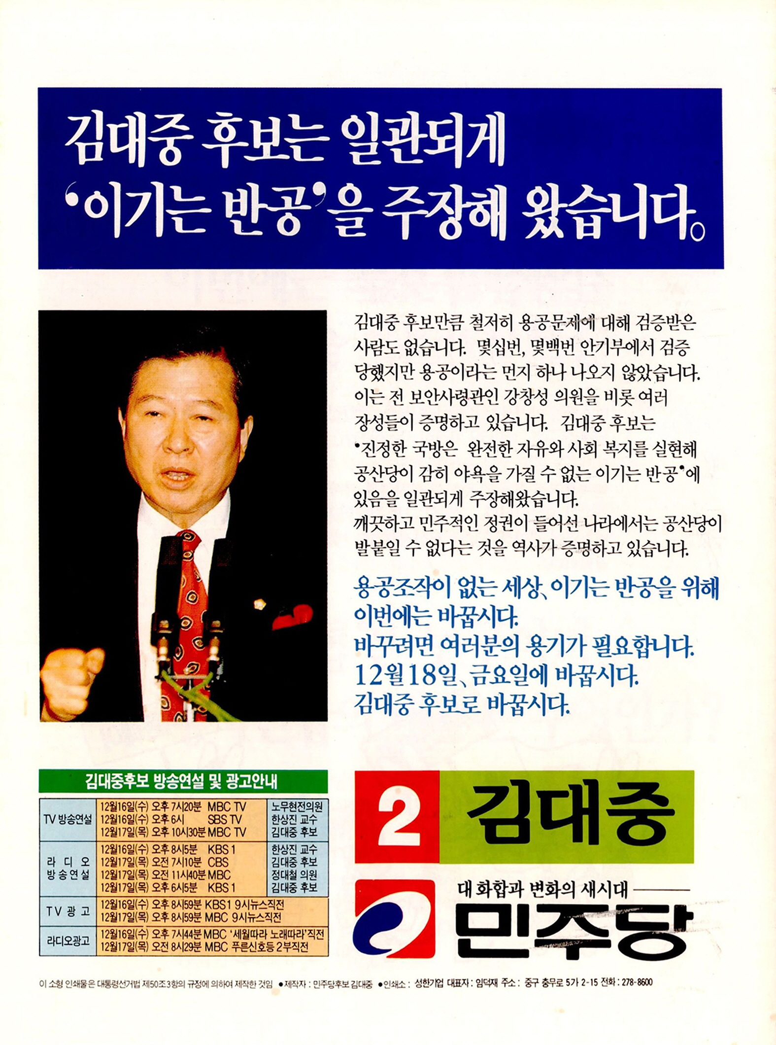 제14대 대통령선거 김대중 후보 소형인쇄물 (2)