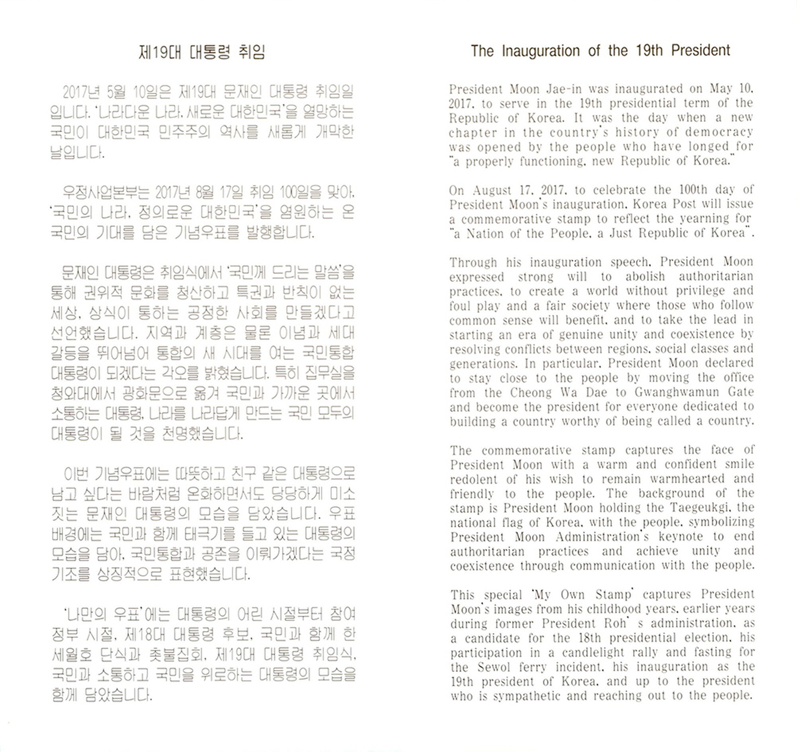 제19대 대통령 취임 기념 우표 안내카드