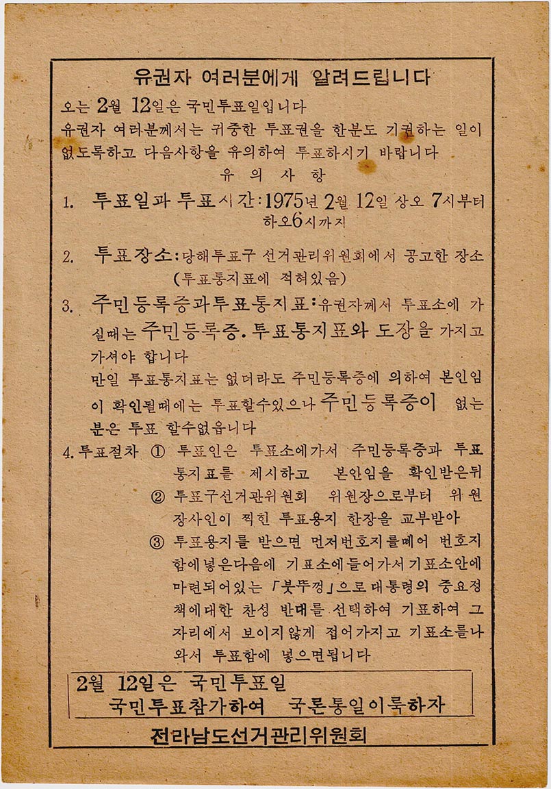 유권자 여러분에게 알려드립니다
