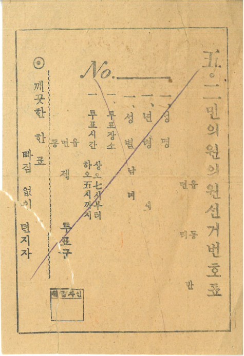 5·2 민의원의원선거 번호표