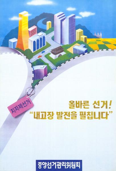 1991년 3월 부활한 지방선거… 다시 시작하는 첫 걸음 