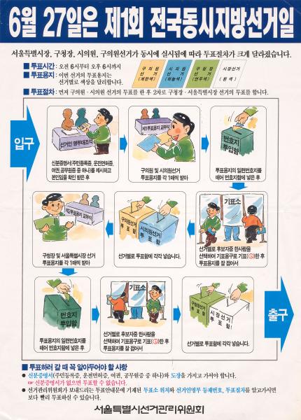 민주주의의 꽃 선거, 우리 동네에 피어나다 