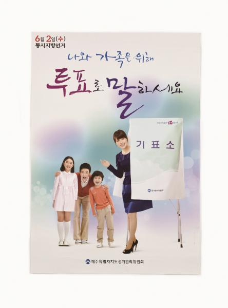 1인 8표로 치러진 제5회 전국동시지방선거 