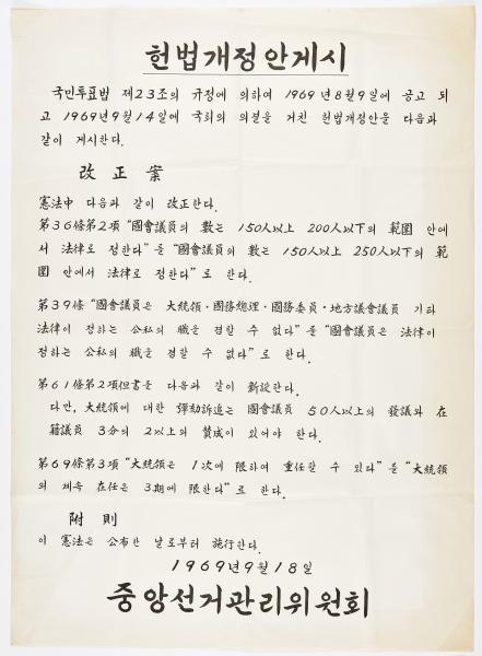 민주선거의 후퇴 - 3선 개헌