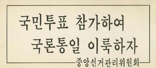11월의 국민투표 - 기나긴 겨울의 시작