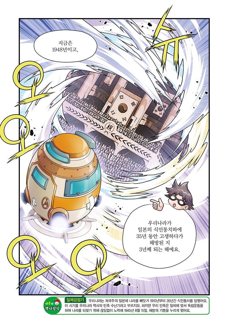 『만화로 보는 선거이야기』(2편)