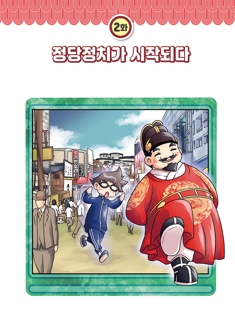 『만화로 보는 선거이야기』(3편)
