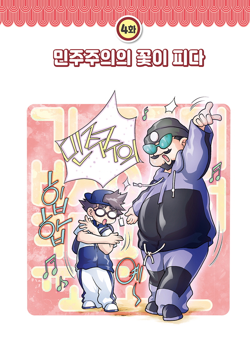 『만화로 보는 선거이야기』(7편)