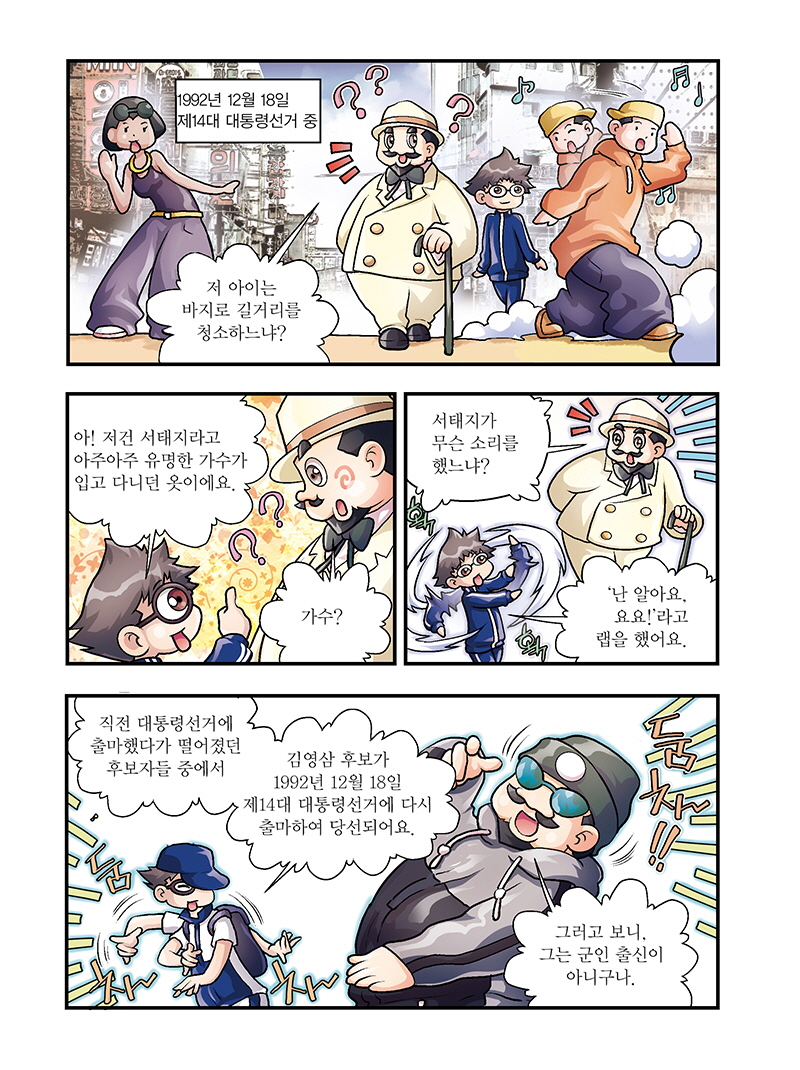『만화로 보는 선거이야기』(8편)