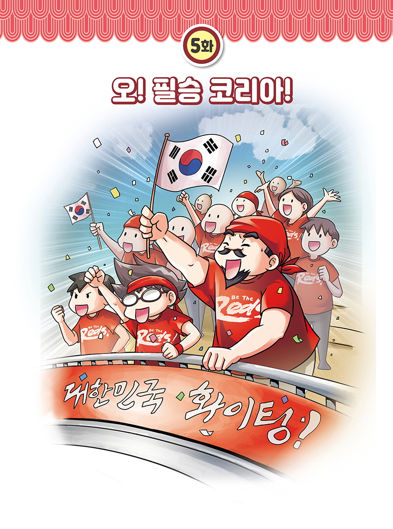 『만화로 보는 선거이야기』(9편)