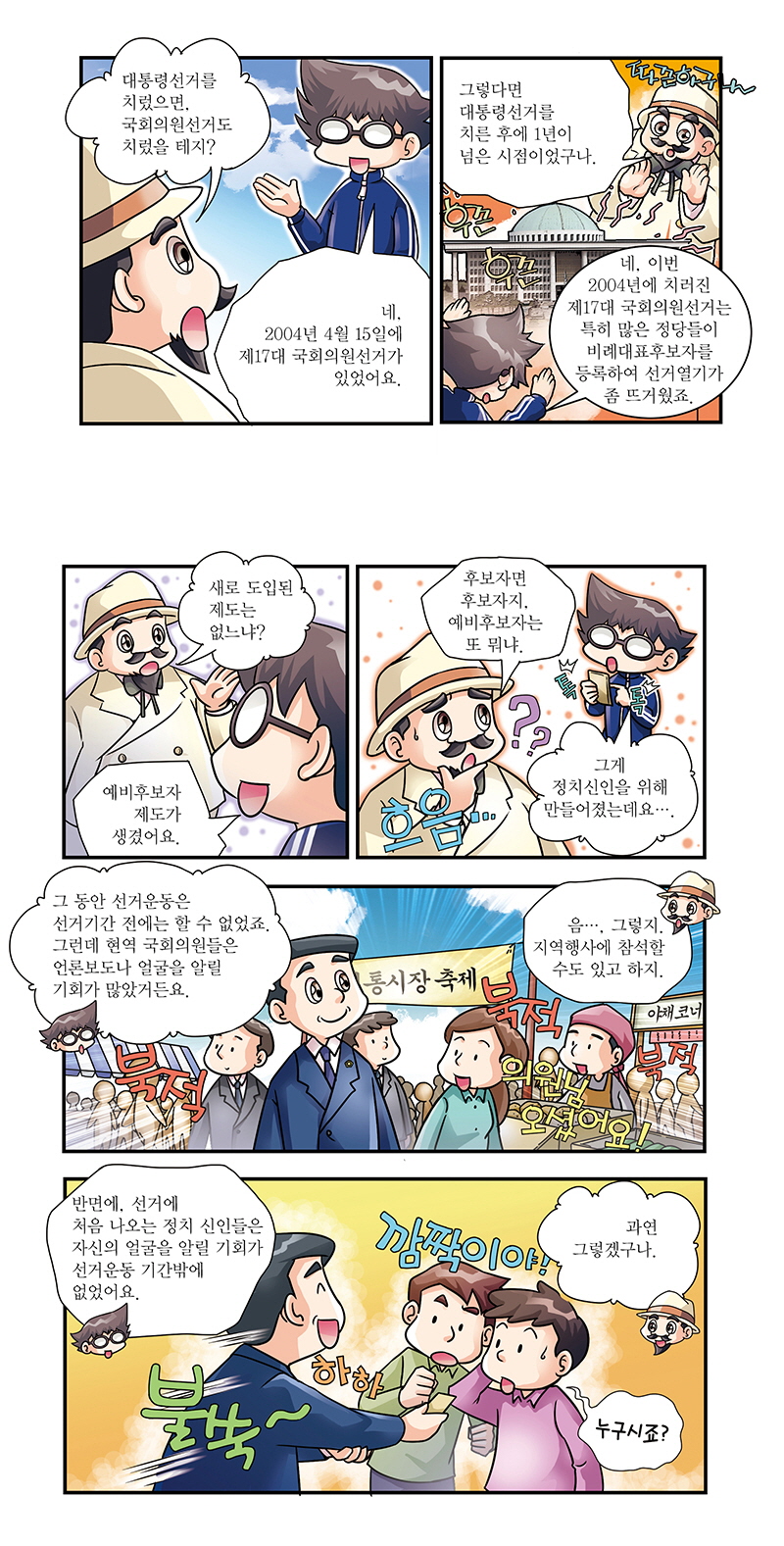 『만화로 보는 선거이야기』(10편)