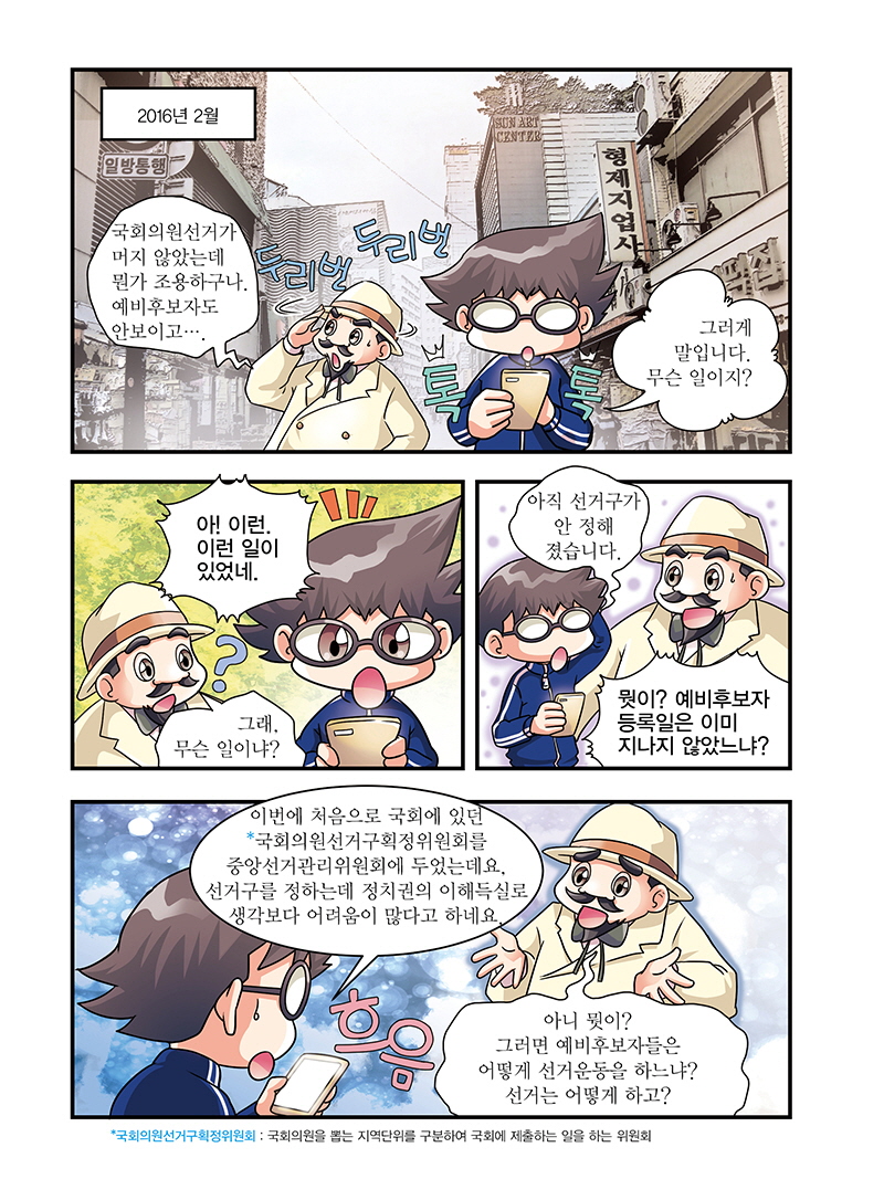『만화로 보는 선거이야기』(12편_마지막회)
