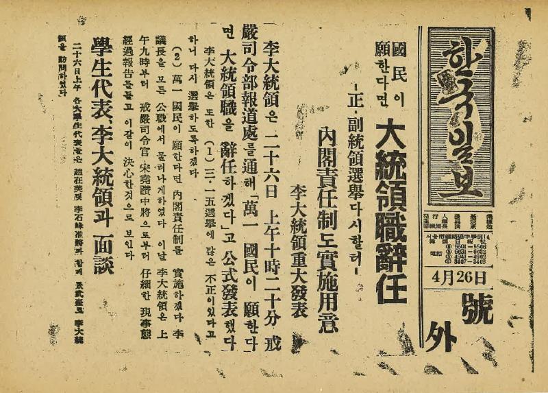 한국일보 호외(1960.4.26.)