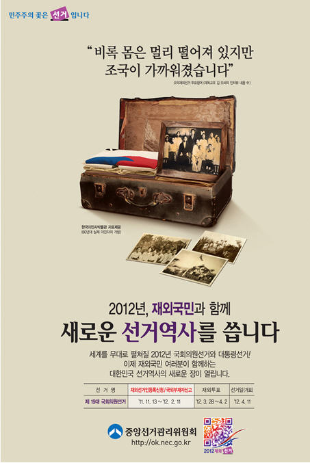대한민국 국민이라면 어디서든 참정권 보장