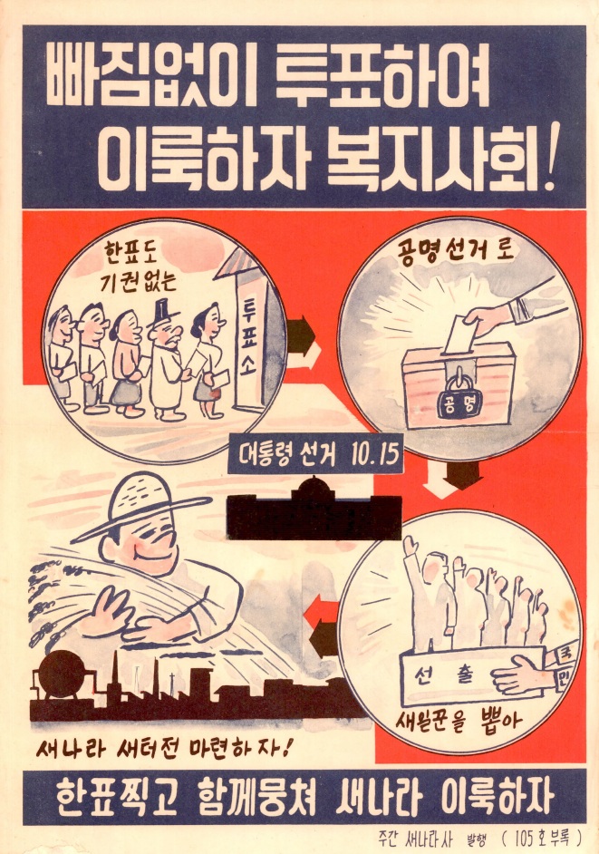 제5대 대통령선거 홍보포스터