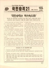국민승리21 제103호