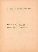 민주당 김영삼 총재, 김대중 고문 초청 정책 세미나