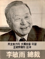 신한민주당 이민우 총재 홍보물 및 육필원고, 편지봉투 등 일괄