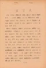 민주통일당전당대회 선언문 및 결의문 등 일괄