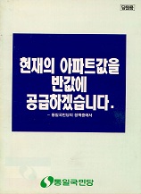 현재의 아파트값을 반값에 공급하겠습니다