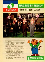 제14대 국회의원선거 통일국민당 정책공약서 및 고병현 후보 소형인쇄물