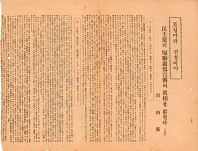 민주당의 선동허위선전의 진상을 밝힌다 (4)