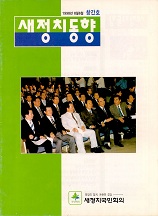 새정치동향 창간호