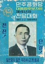 민주공화당 대통령후보지명 제4년차 전당대회 포스터