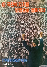 민주공화당 임시전당대회 홍보 포스터