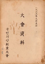 국민의당 창당대회 대회자료