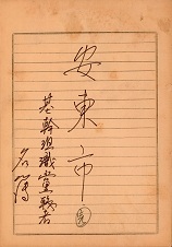 민주공화당 안동시 안동군 기간조직당직자 명부