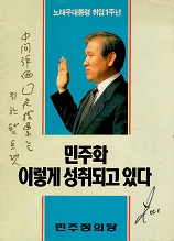 민주화 이렇게 성취되고 있다