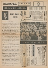 일체민주당 당보