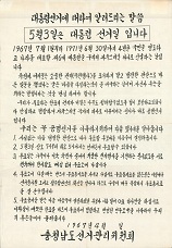 대통령선거에 대하여 알려드리는 말씀