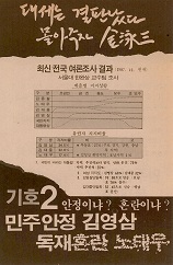 제13대 대통령선거 김영삼 후보 선전문서